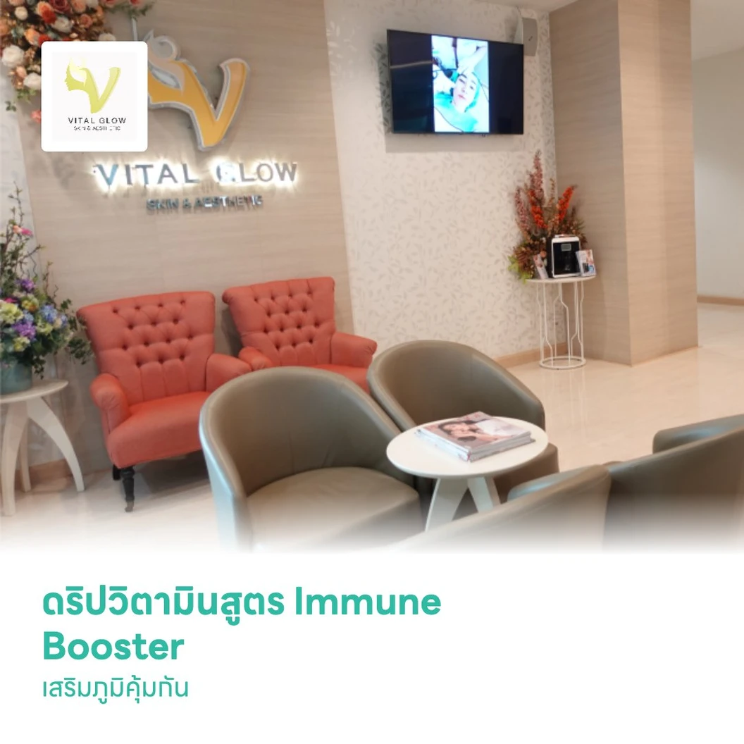 ดริปวิตามินสูตร Immune Booster เสริมภูมิคุ้มกัน