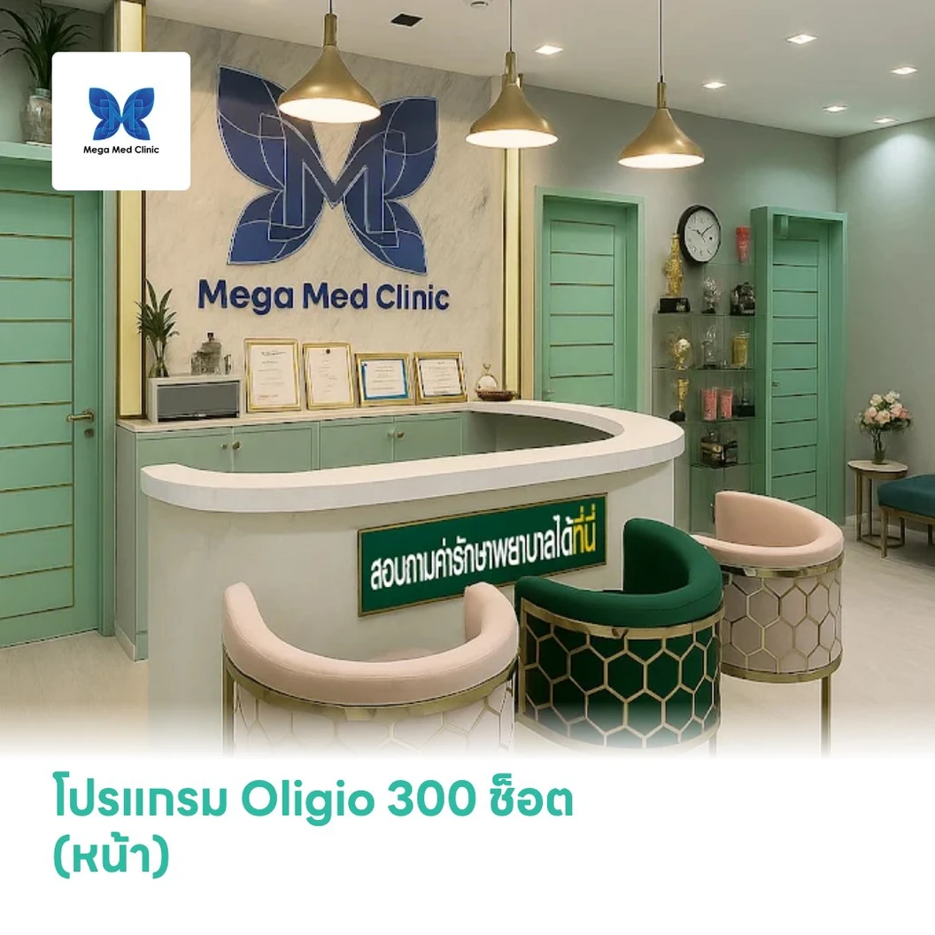 โปรแกรม Oligio 300 ช็อต (หน้า)