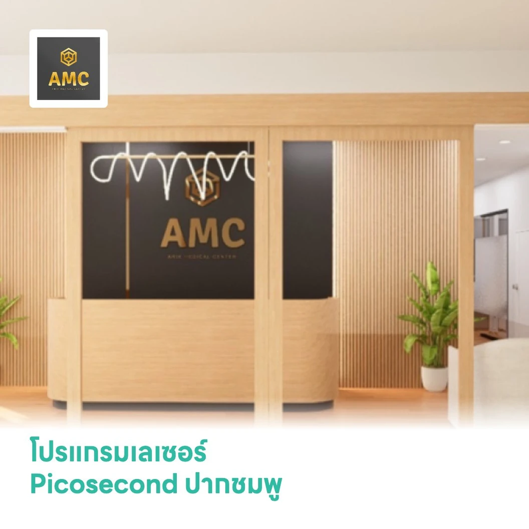 โปรแกรมเลเซอร์ Picosecond ปากชมพู