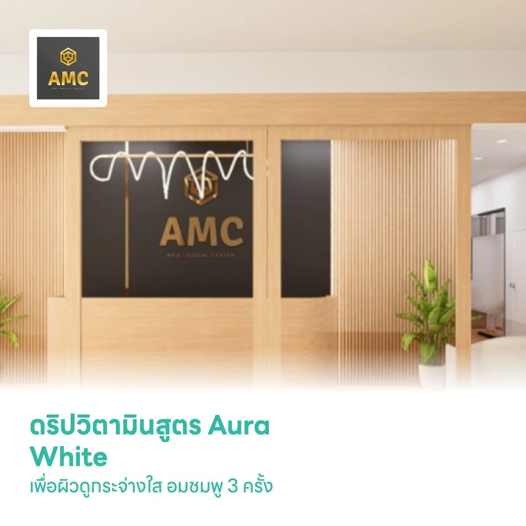 ดริปวิตามินสูตร Aura White เพื่อผิวดูกระจ่างใส อมชมพู 3 ครั้ง