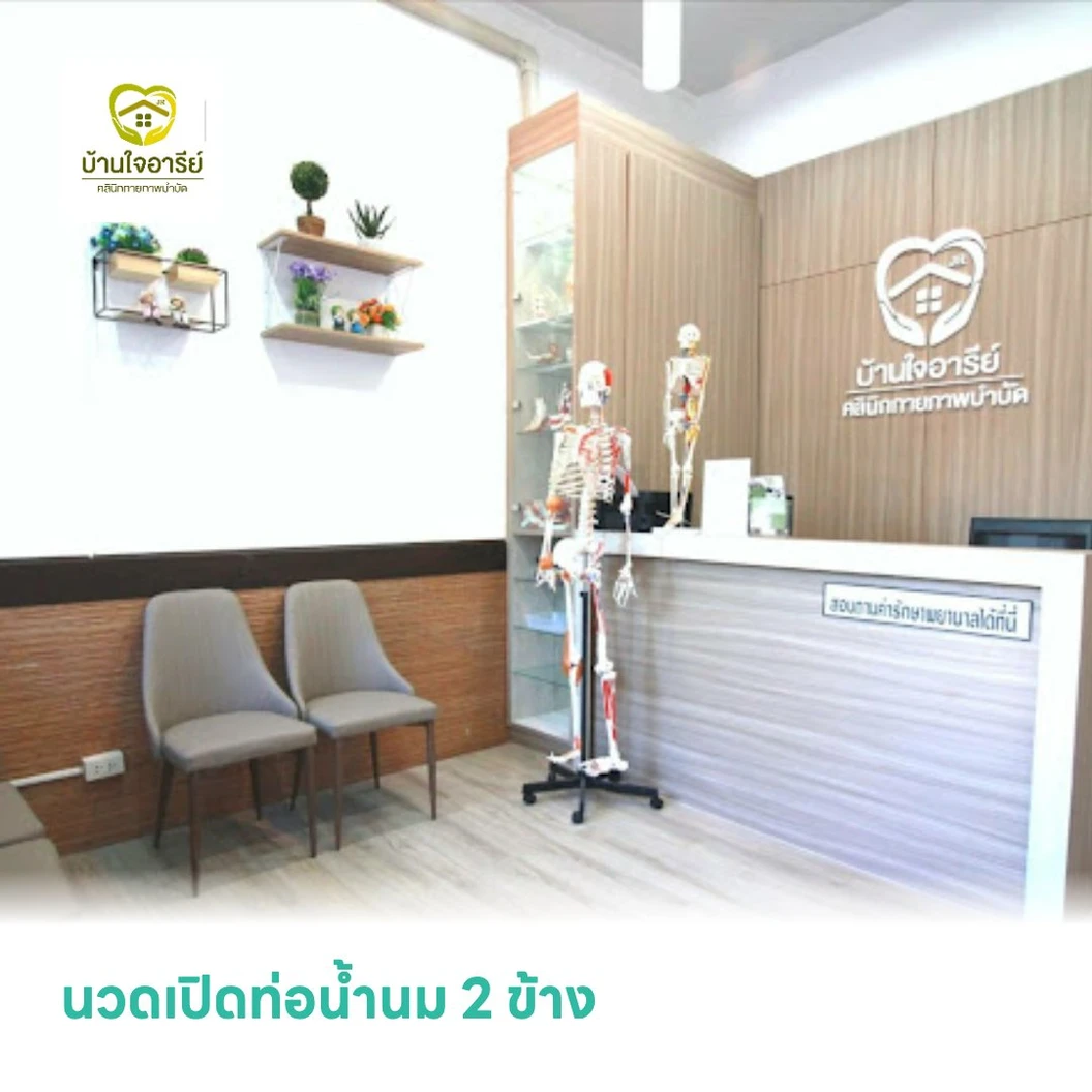 นวดเปิดท่อน้ำนม 2 ข้าง
