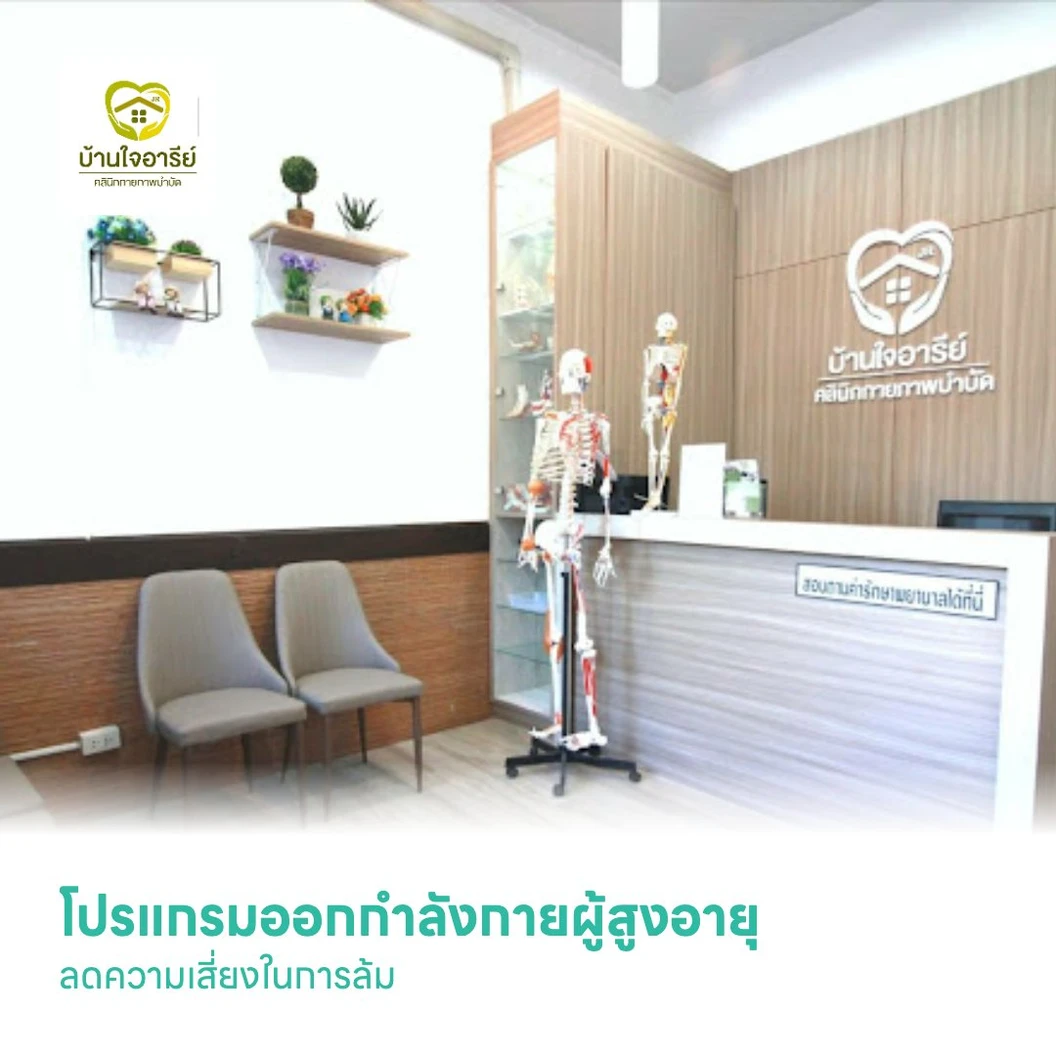 โปรแกรมออกกำลังกายผู้สูงอายุ ลดความเสี่ยงในการล้ม