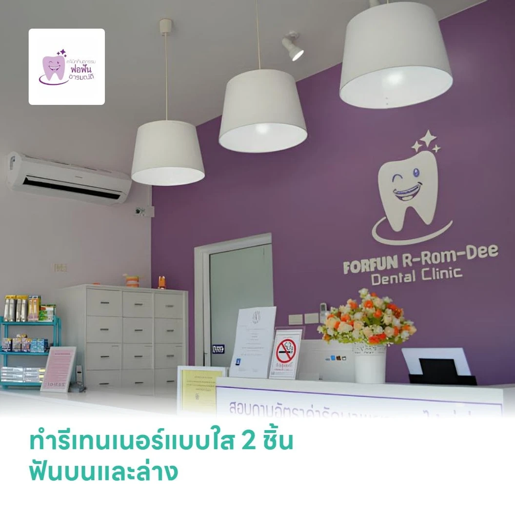 ทำรีเทนเนอร์แบบใส 2 ชิ้น ฟันบนและล่าง