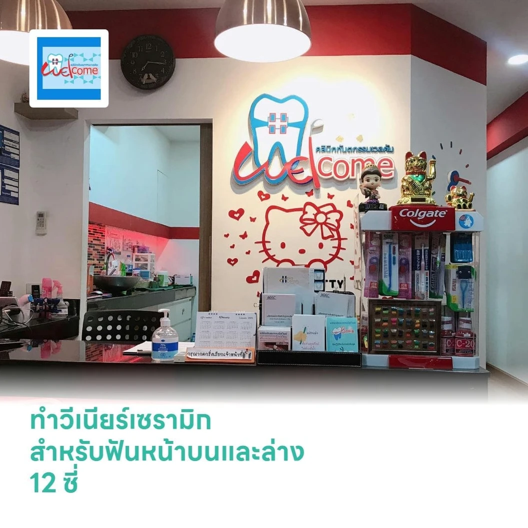 ทำวีเนียร์เซรามิก สำหรับฟันหน้าบนและล่าง 12 ซี่