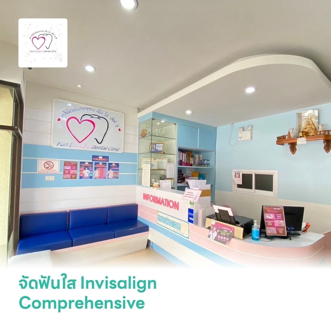จัดฟันใส Invisalign Comprehensive