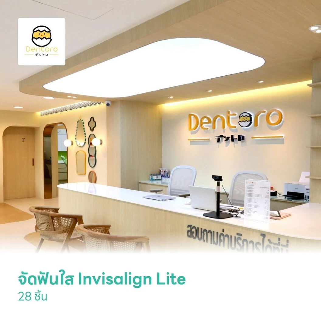 จัดฟันใส Invisalign Lite 28 ชิ้น