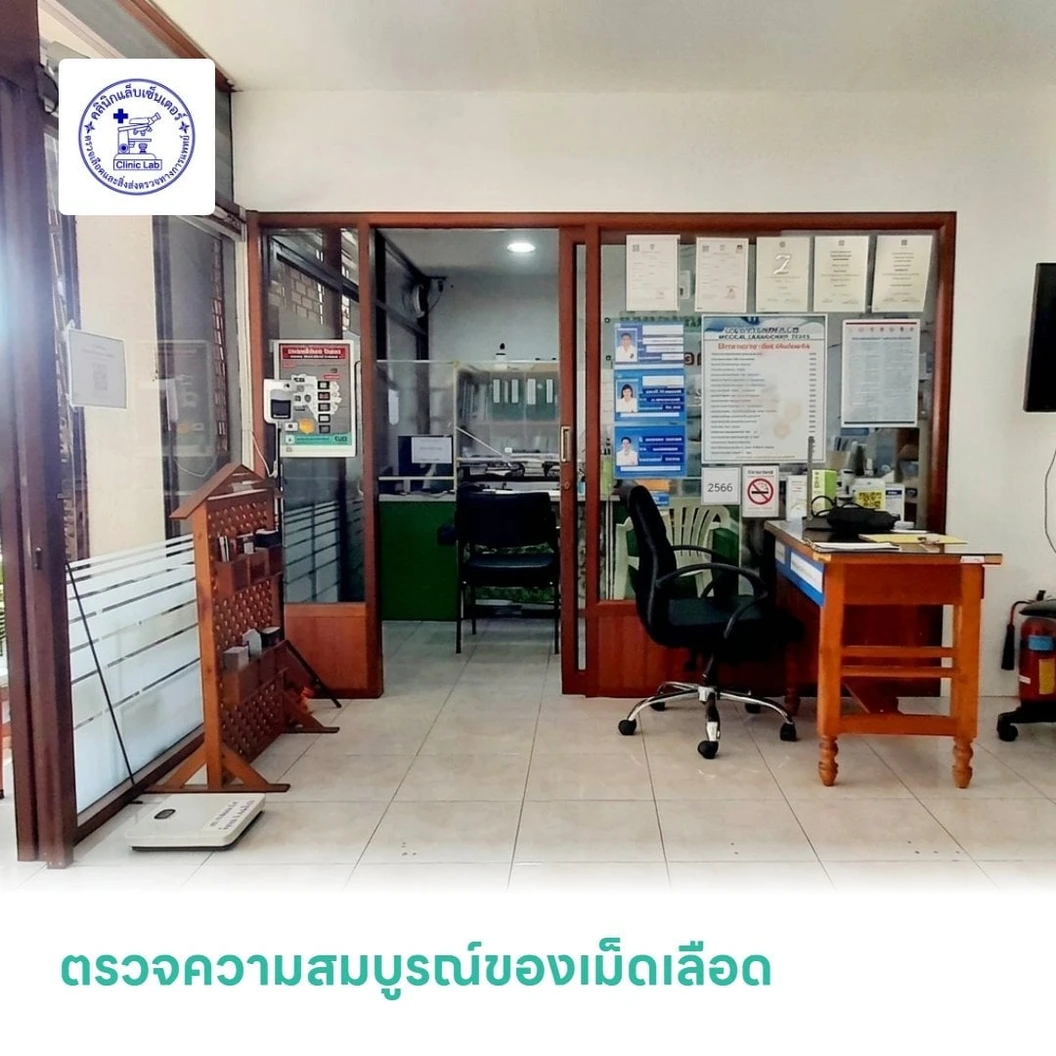 ตรวจความสมบูรณ์ของเม็ดเลือด (Complete Blood Count: CBC)