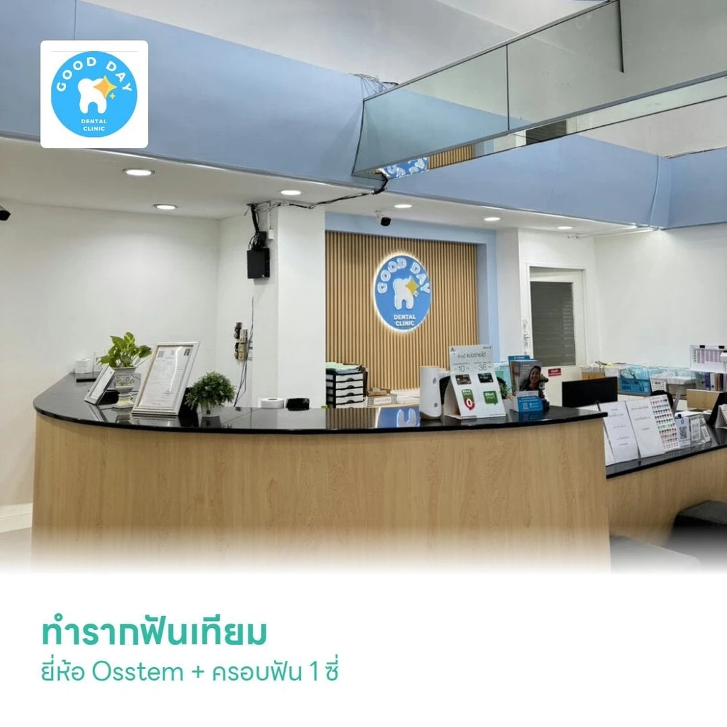ทำรากฟันเทียม ยี่ห้อ Osstem + ครอบฟัน 1 ซี่