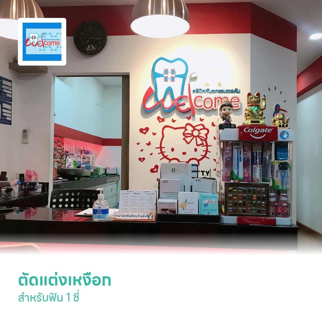 ตัดแต่งเหงือก (Crown Lengthening) เพื่อทำครอบฟัน สำหรับฟัน 1 ซี่