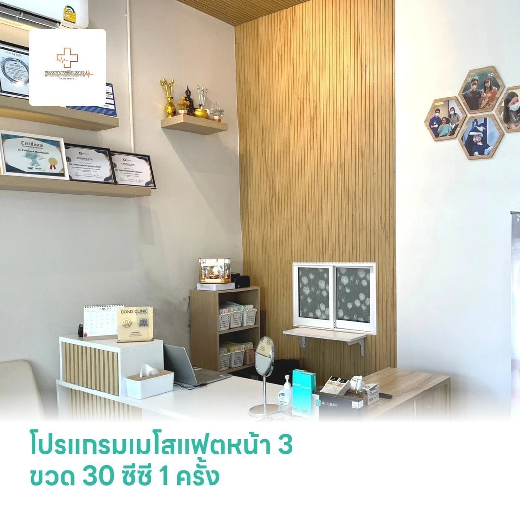 โปรแกรมเมโสแฟตหน้า 3 ขวด 30 ซีซี 1 ครั้ง