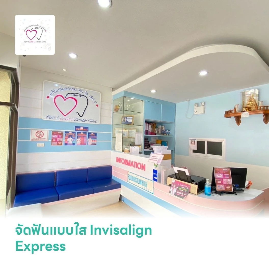 จัดฟันแบบใส Invisalign Express ฟันบนและล่าง