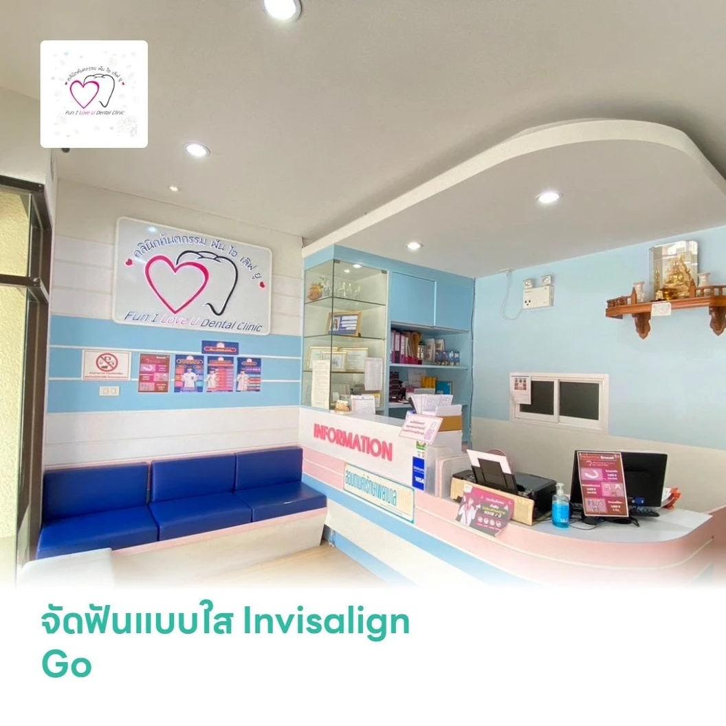 จัดฟันแบบใส Invisalign Go ฟันบนและล่าง