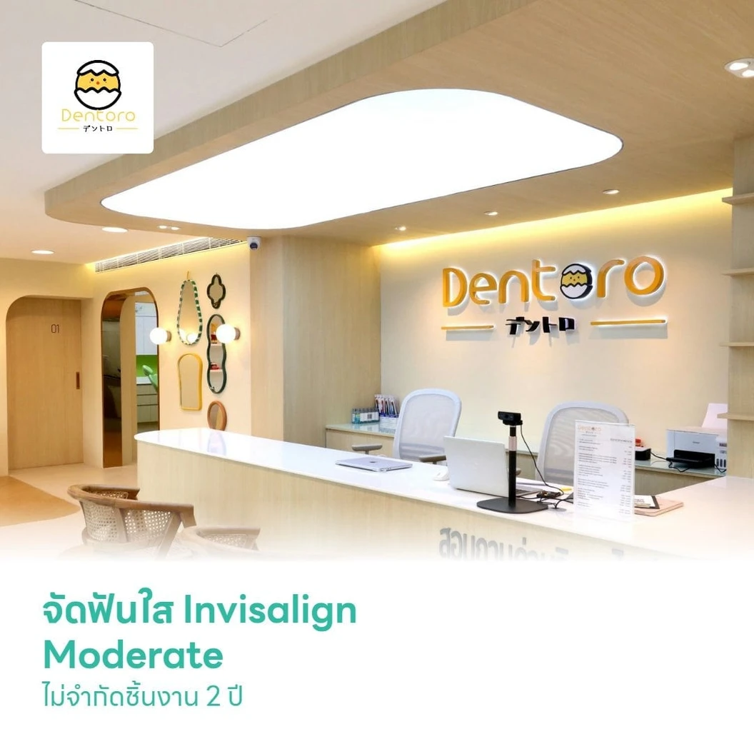 จัดฟันใส Invisalign Moderate ไม่จำกัดชิ้นงาน 2 ปี