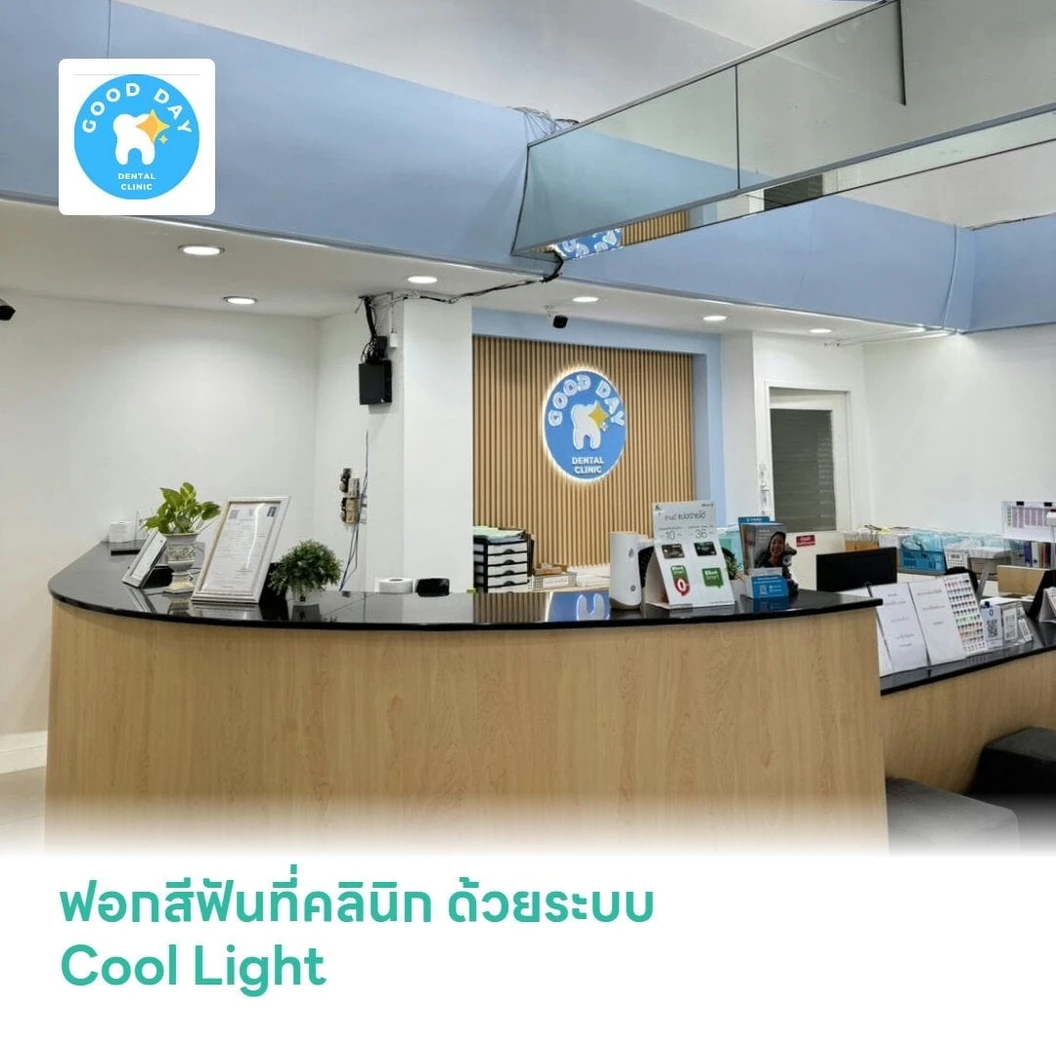 ฟอกสีฟันที่คลินิก ด้วยระบบ Cool Light