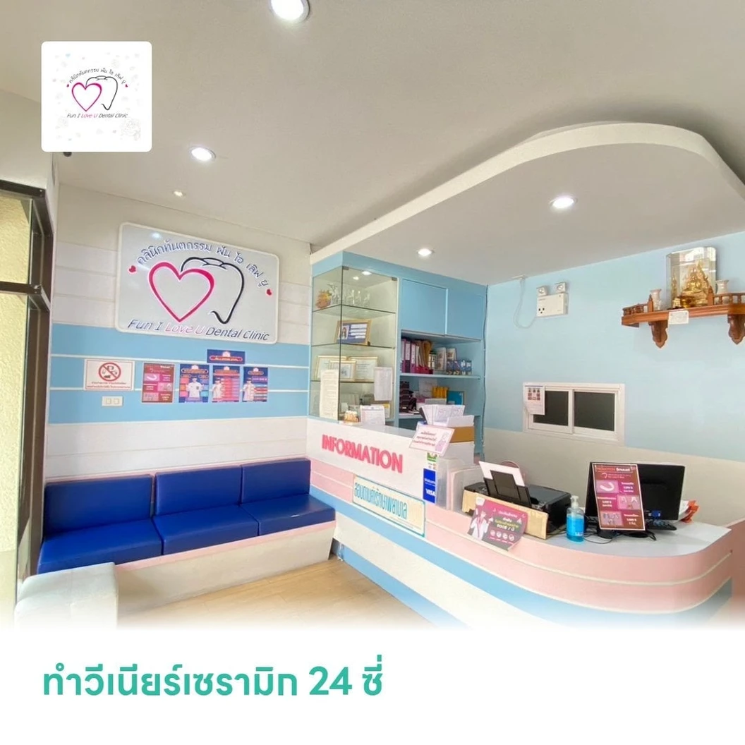 ทำวีเนียร์เซรามิก 24 ซี่