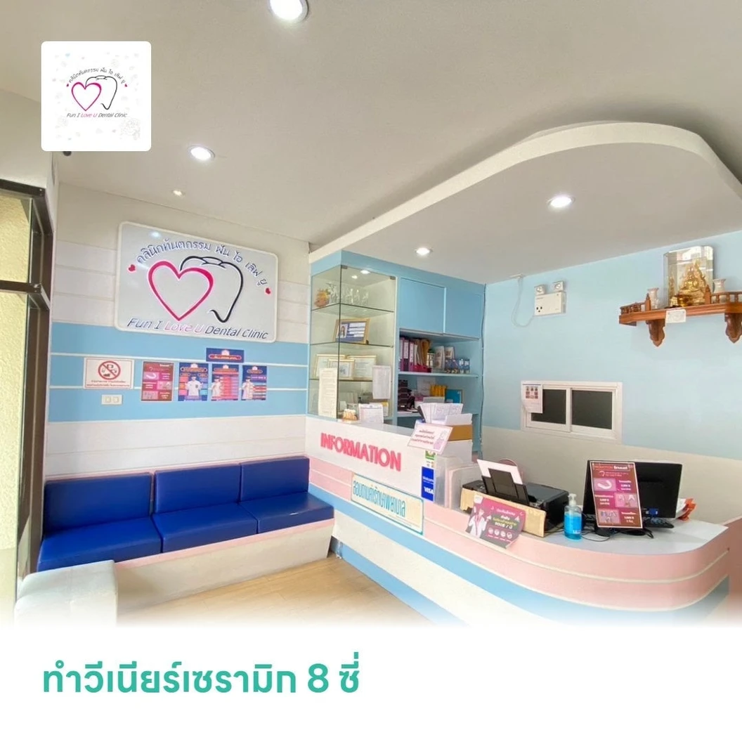 ทำวีเนียร์เซรามิก 8 ซี่
