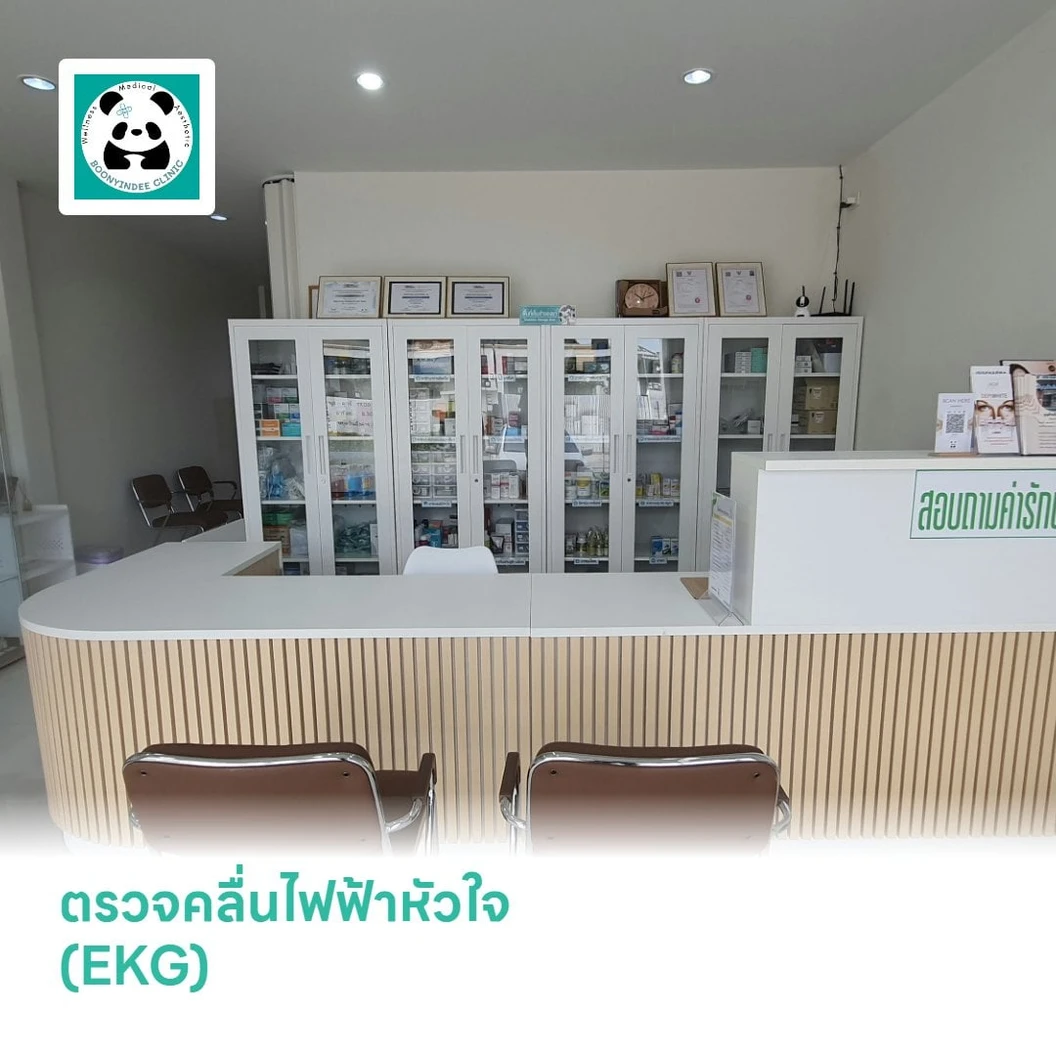 ตรวจคลื่นไฟฟ้าหัวใจ (EKG)