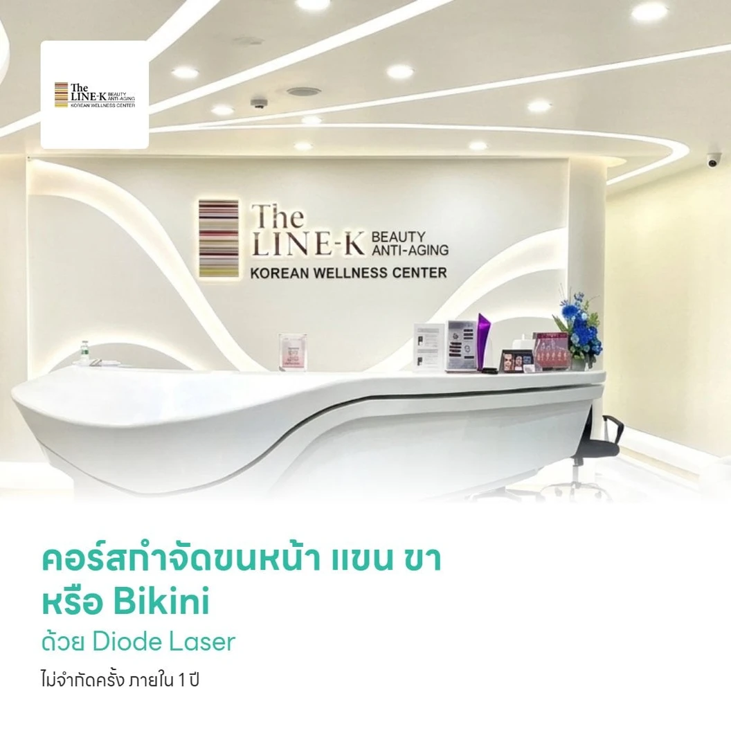 คอร์สกำจัดขนหน้า แขน ขา หรือ Bikini ด้วย Diode Laser ไม่จำกัดครั้ง ภายใน 1 ปี สำหรับผู้หญิงหรือผู้ชาย