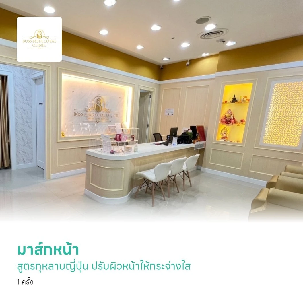 มาส์กหน้า สูตรกุหลาบญี่ปุ่น เพื่อปรับผิวหน้าให้กระจ่างใส 1 ครั้ง