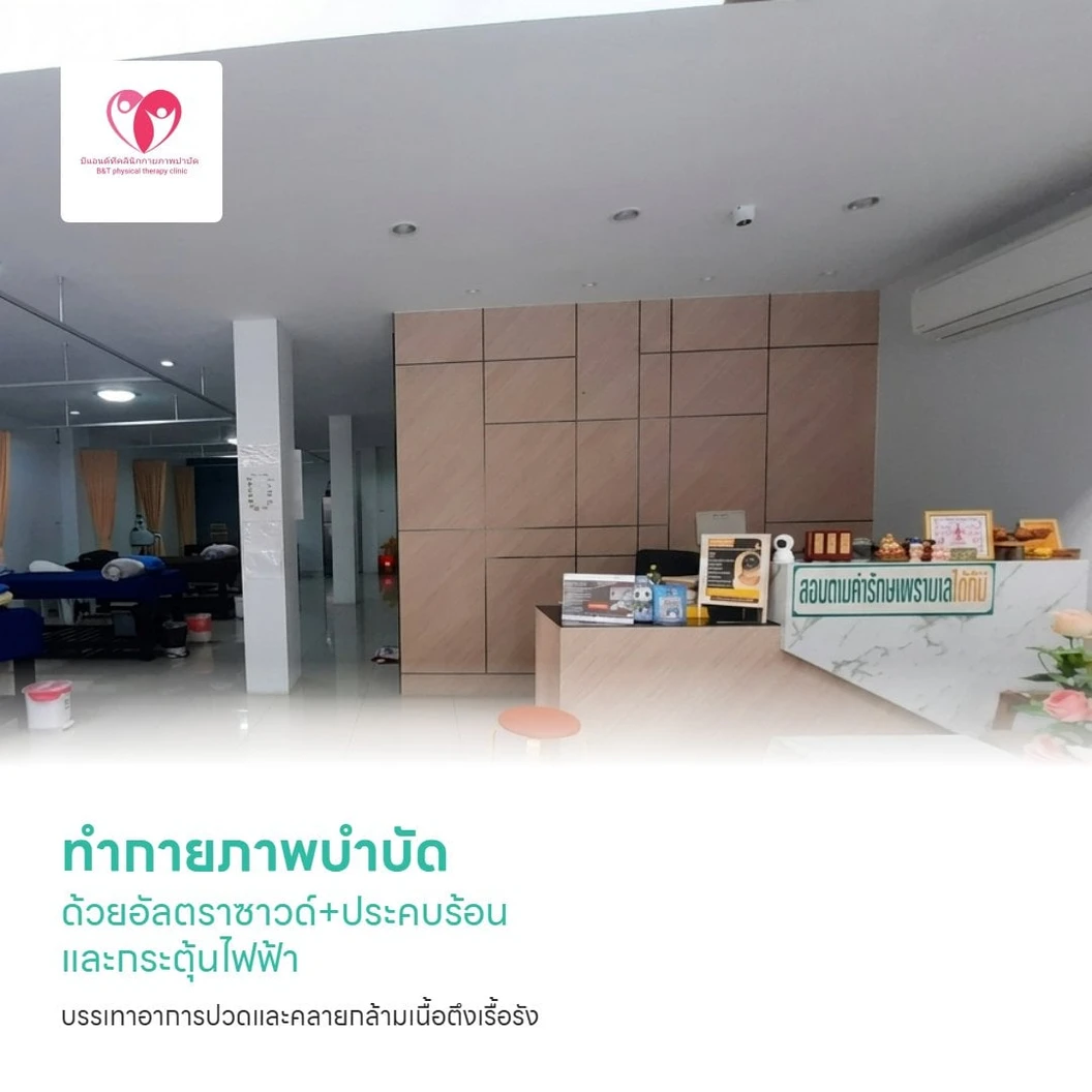 ทำกายภาพบำบัด บรรเทาอาการปวดและคลายกล้ามเนื้อตึงเรื้อรัง ด้วยอัลตราซาวด์+ประคบร้อน และกระตุ้นไฟฟ้า ด้วยเครื่อง TENS 1 ครั้ง