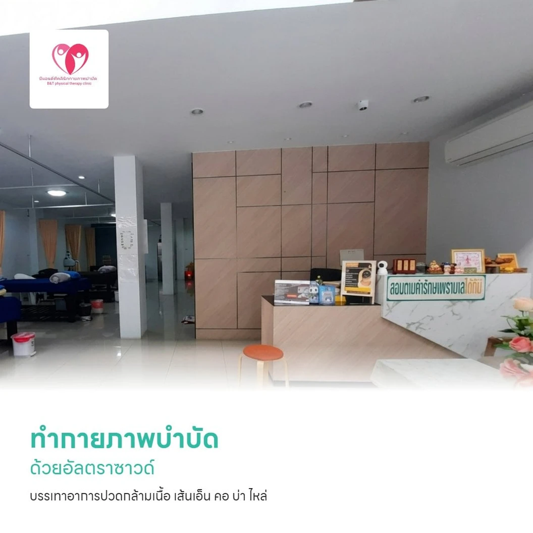 ทำกายภาพบำบัด บรรเทาอาการปวดกล้ามเนื้อ เส้นเอ็น คอ บ่า ไหล่ หลัง เข่า ข้อเท้า และรองช้ำ ด้วยอัลตราซาวด์ 1 ครั้ง