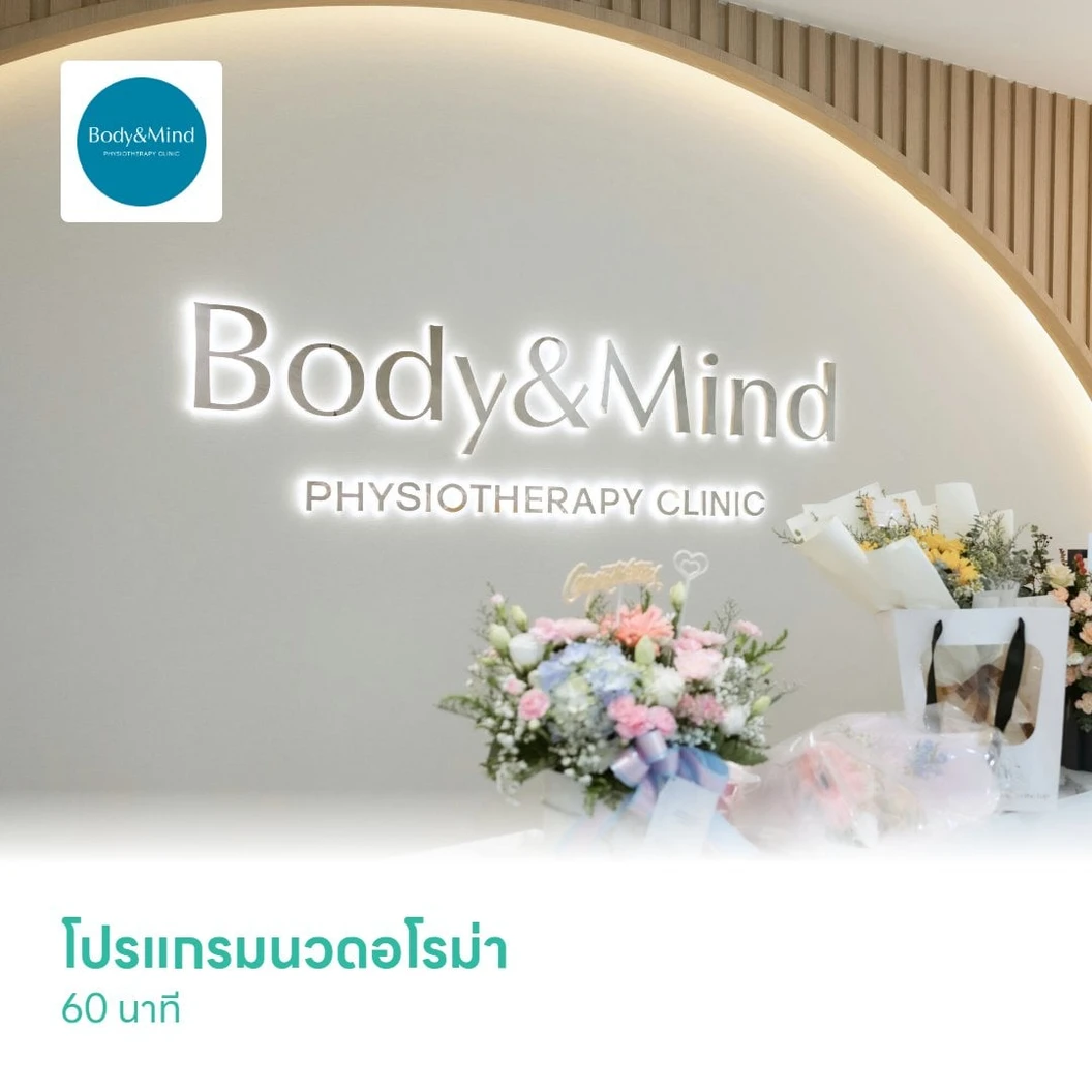 โปรแกรมนวดอโรม่า (Aroma Massage) 60 นาที