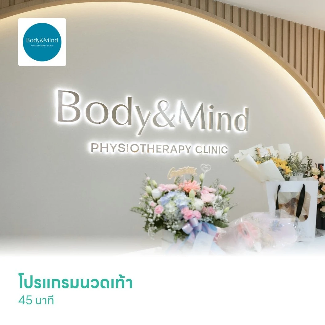โปรแกรมนวดเท้า (Foot Massage) 45 นาที
