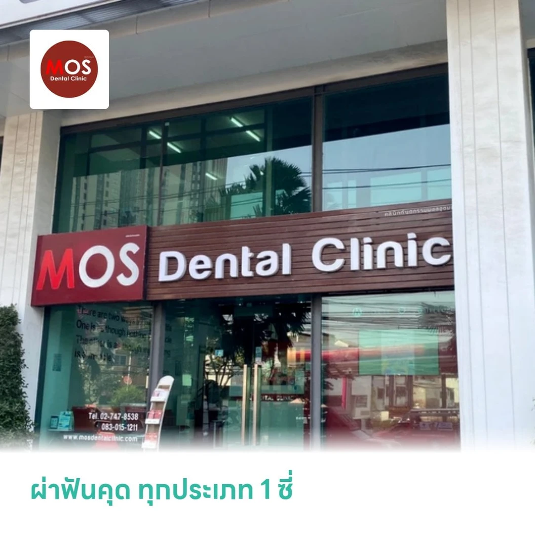 ผ่าฟันคุด ทุกประเภท 1 ซี่