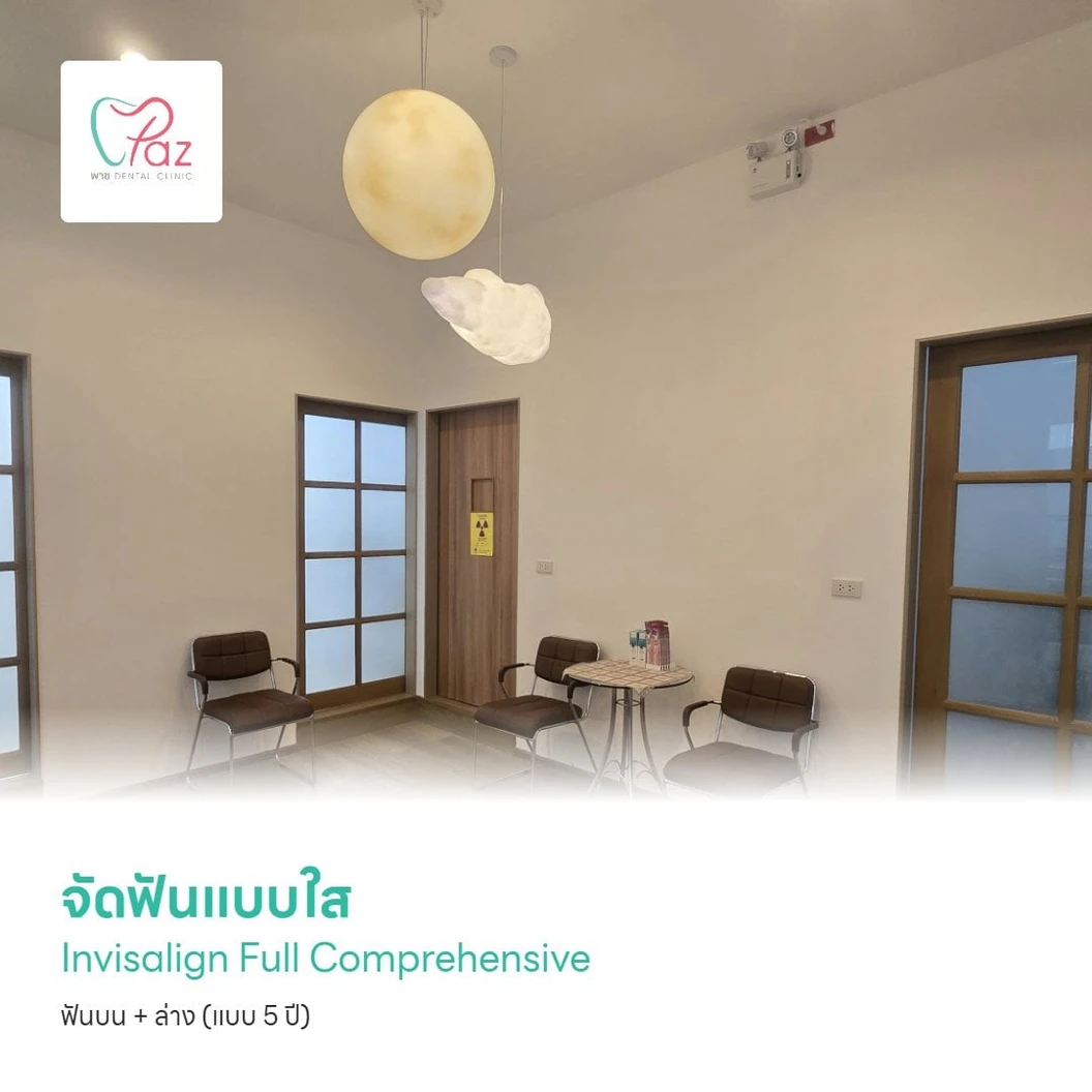 จัดฟันแบบใส Invisalign Full Comprehensive ฟันบน + ล่าง (แบบ 5 ปี)