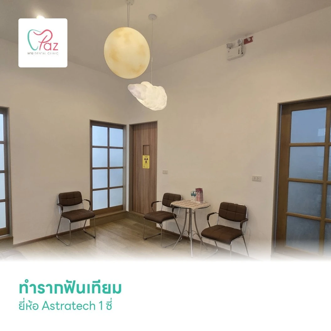 ทำรากฟันเทียมยี่ห้อ Astratech 1 ซี่