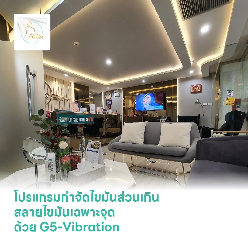 โปรแกรมกำจัดไขมันส่วนเกิน สลายไขมันเฉพาะจุด ด้วย G5-Vibration เลือก 1 บริเวณ เอวข้าง หน้าท้อง ต้นขาหน้า ต้นขาหลัง หรือหลังเเขน 1 ครั้ง ฟรี! 1 ครั้ง