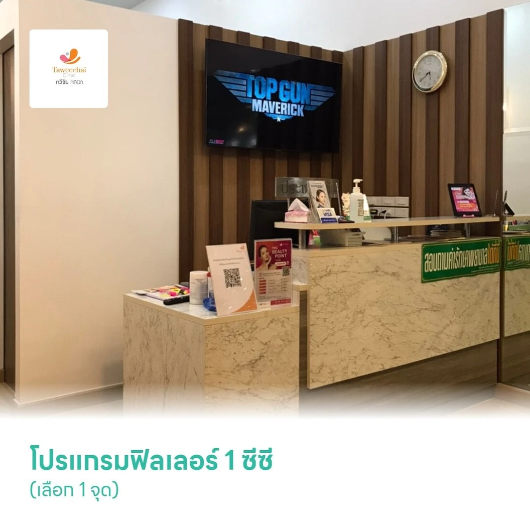 โปรแกรมฟิลเลอร์ 1 ซีซี (เลือก 1 จุด)