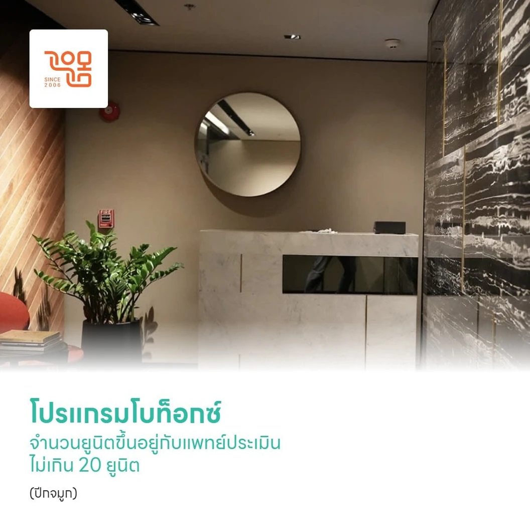 โปรแกรมโบท็อกซ์ จำนวนยูนิตขึ้นอยู่กับแพทย์ประเมิน ไม่เกิน 20 ยูนิต (ปีกจมูก)