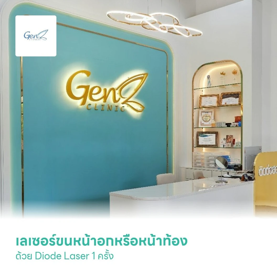 เลเซอร์ขนหน้าอกหรือหน้าท้อง ด้วย Diode Laser 1 ครั้ง สำหรับผู้หญิงหรือผู้ชาย