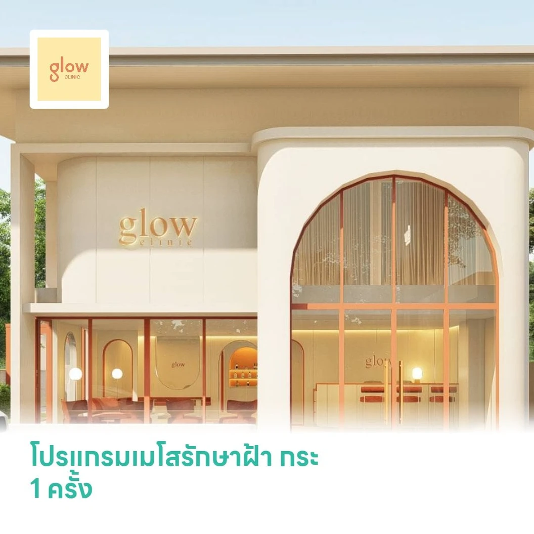 โปรแกรมเมโสรักษาฝ้า กระ (Melasma Treatment Injection) 1 ครั้ง