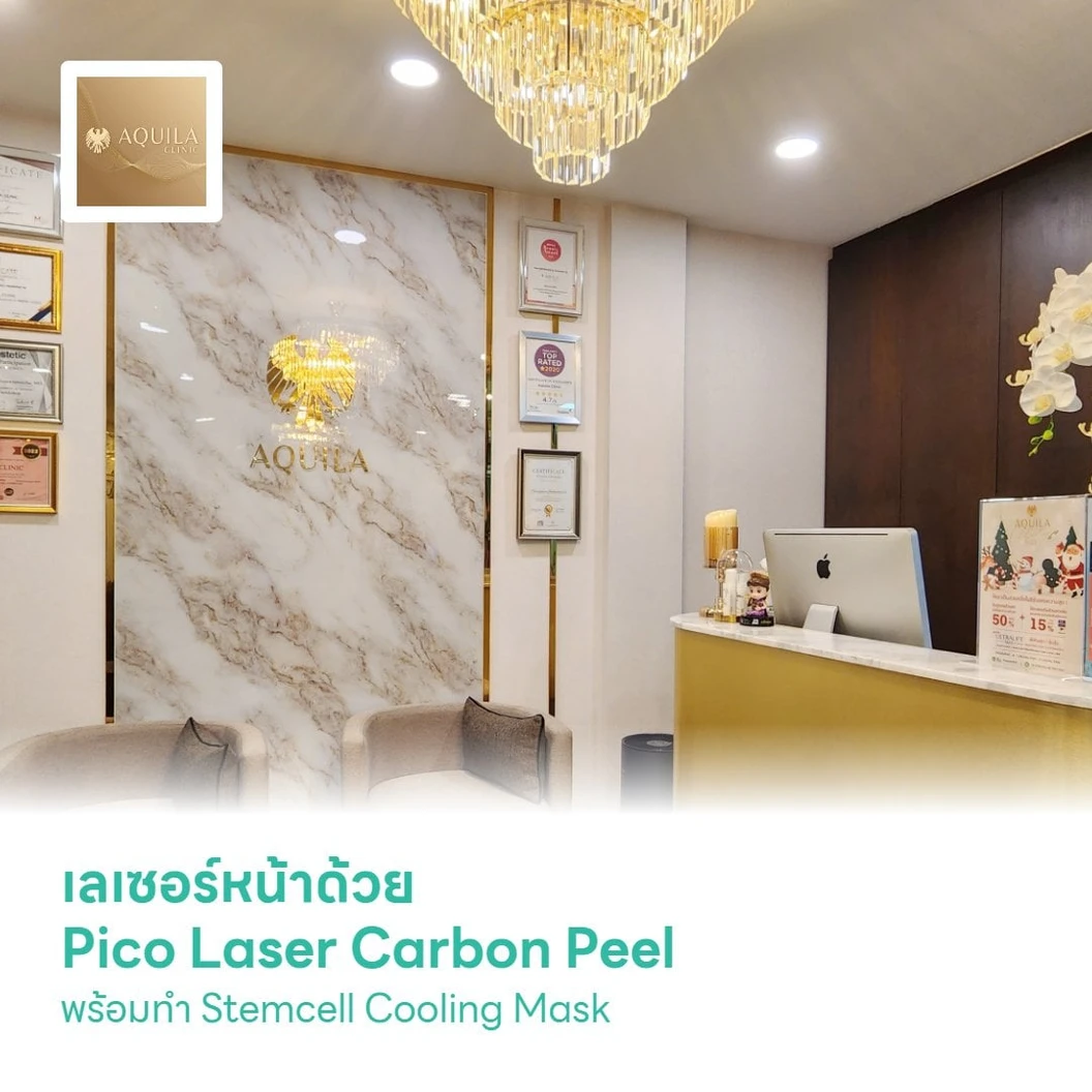 เลเซอร์หน้าด้วย Pico Laser Carbon Peel เพื่อกระชับรูขุมขน ให้ผิวดูกระจ่างใส พร้อมทำ Stemcell Cooling Mask ฟื้นฟูผิว เติมความชุ่มชื้น 1 ครั้ง
