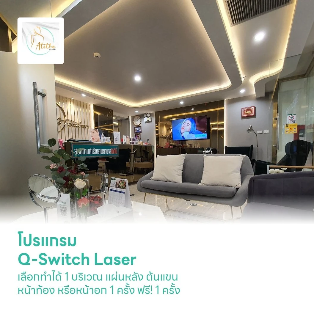 โปรแกรม Q-Switch Laser เลือกทำได้ 1 บริเวณ แผ่นหลัง ต้นแขน หน้าท้อง หรือหน้าอก 1 ครั้ง ฟรี! 1 ครั้ง พร้อมมาส์กบริเวณที่ทำ 2 ครั้ง