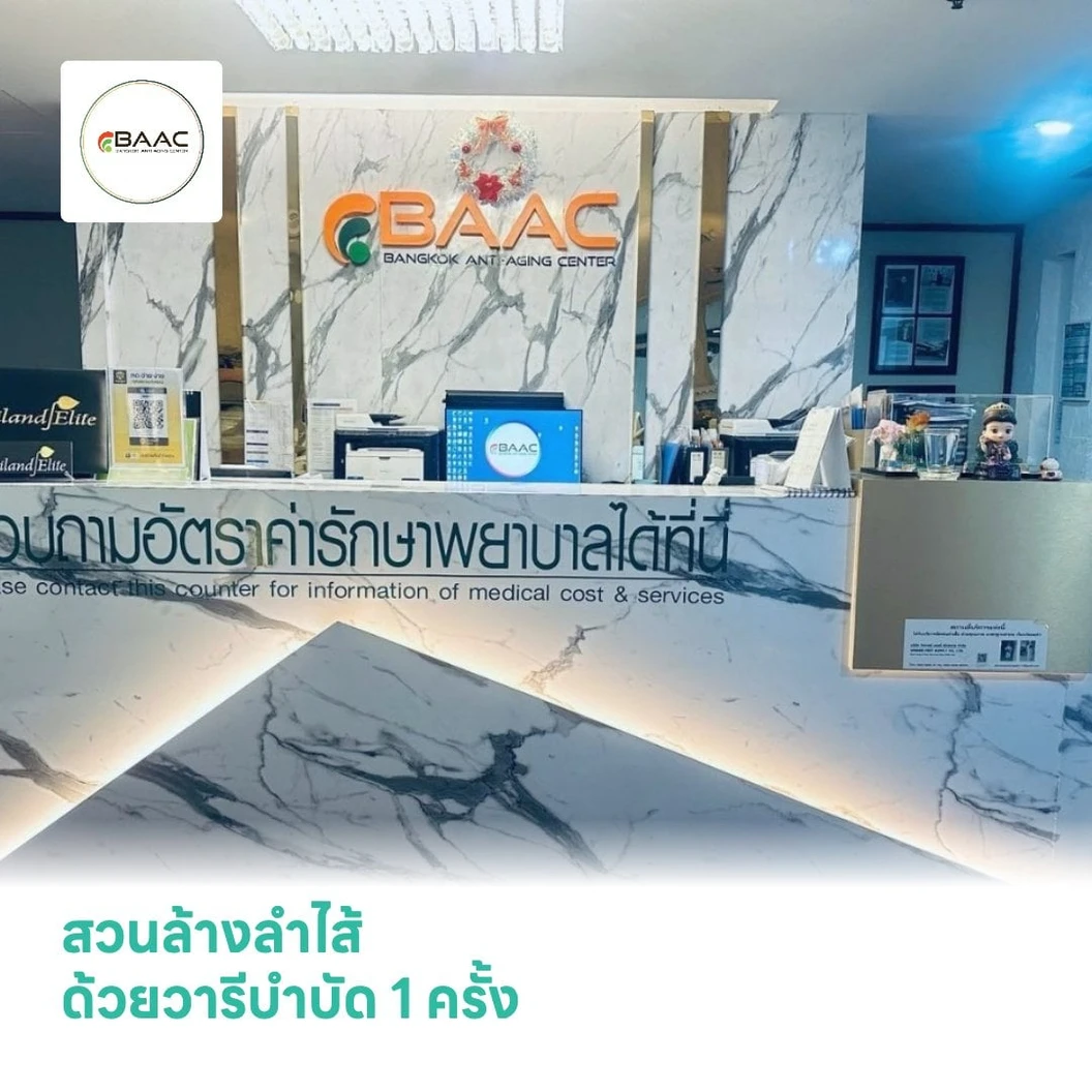 สวนล้างลำไส้ ด้วยวารีบำบัด (Colon Hydrotherapy) 1 ครั้ง