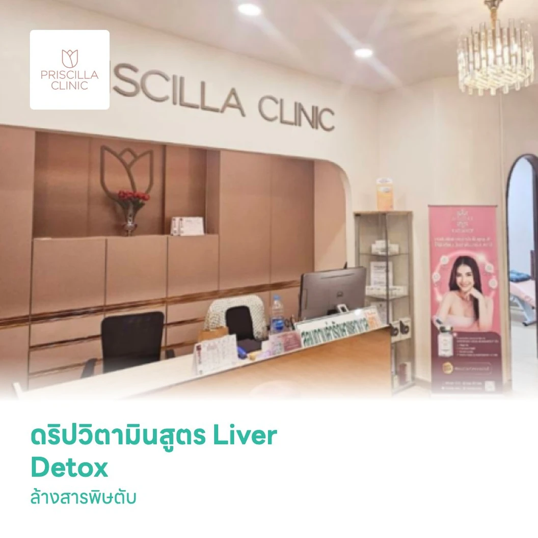 ดริปวิตามินสูตร Liver Detox ล้างสารพิษตับ