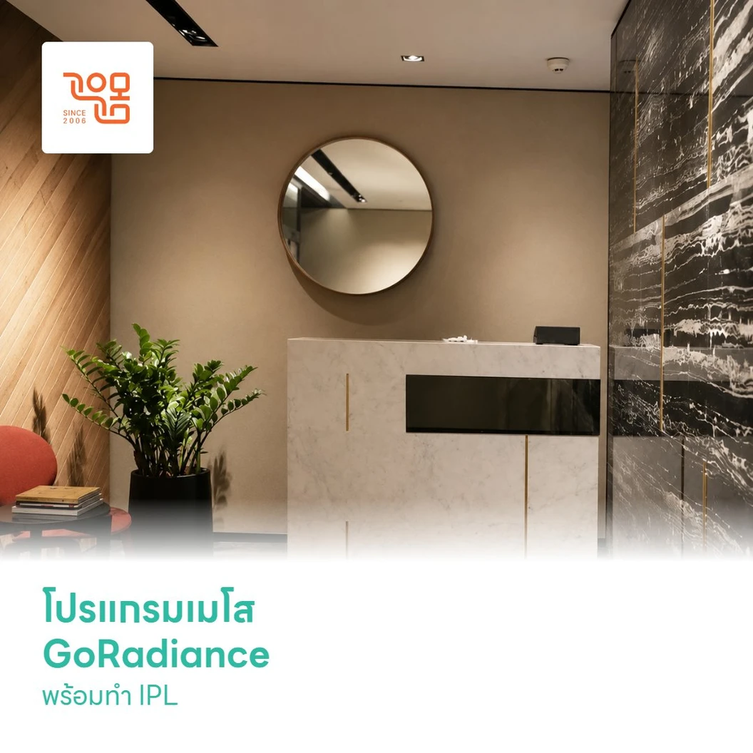 โปรแกรมเมโส GoRadiance เพื่อลดฝ้า แก้สีผิวไม่สม่ำเสมอ พร้อมทำ IPL บริเวณใบหน้า 1 ครั้ง