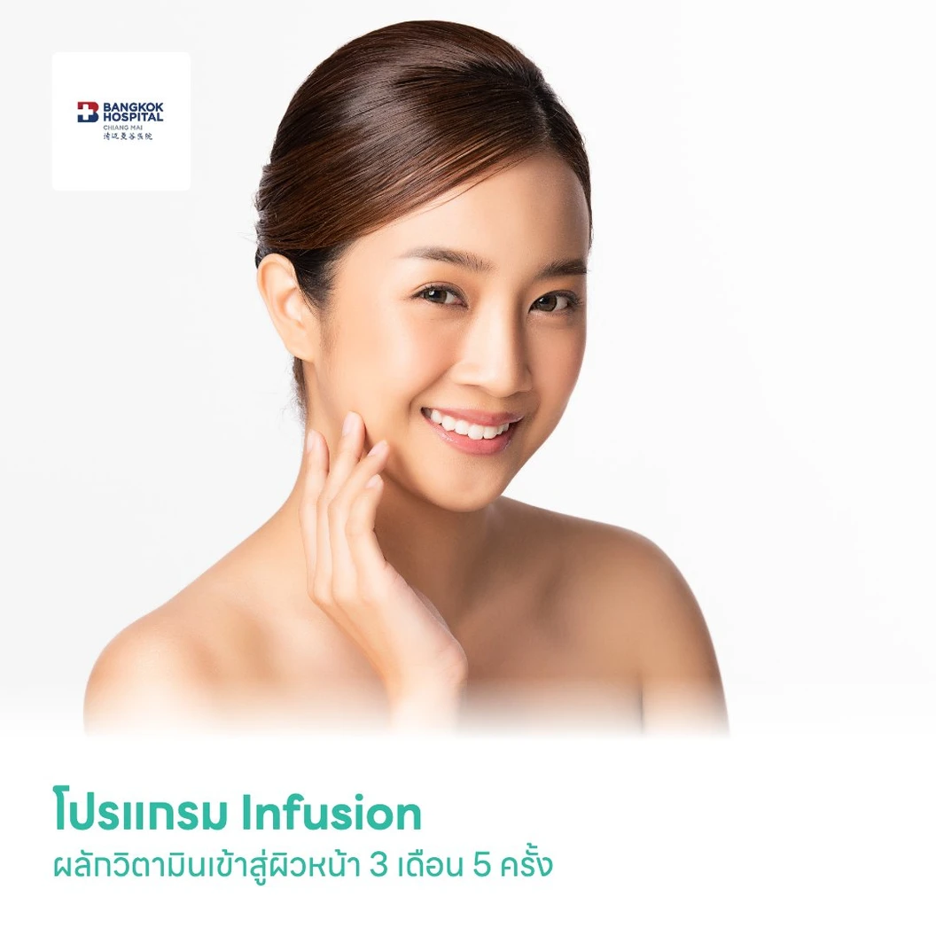 โปรแกรม Infusion ผลักวิตามินเข้าสู่ผิวหน้า 3 เดือน 5 ครั้ง