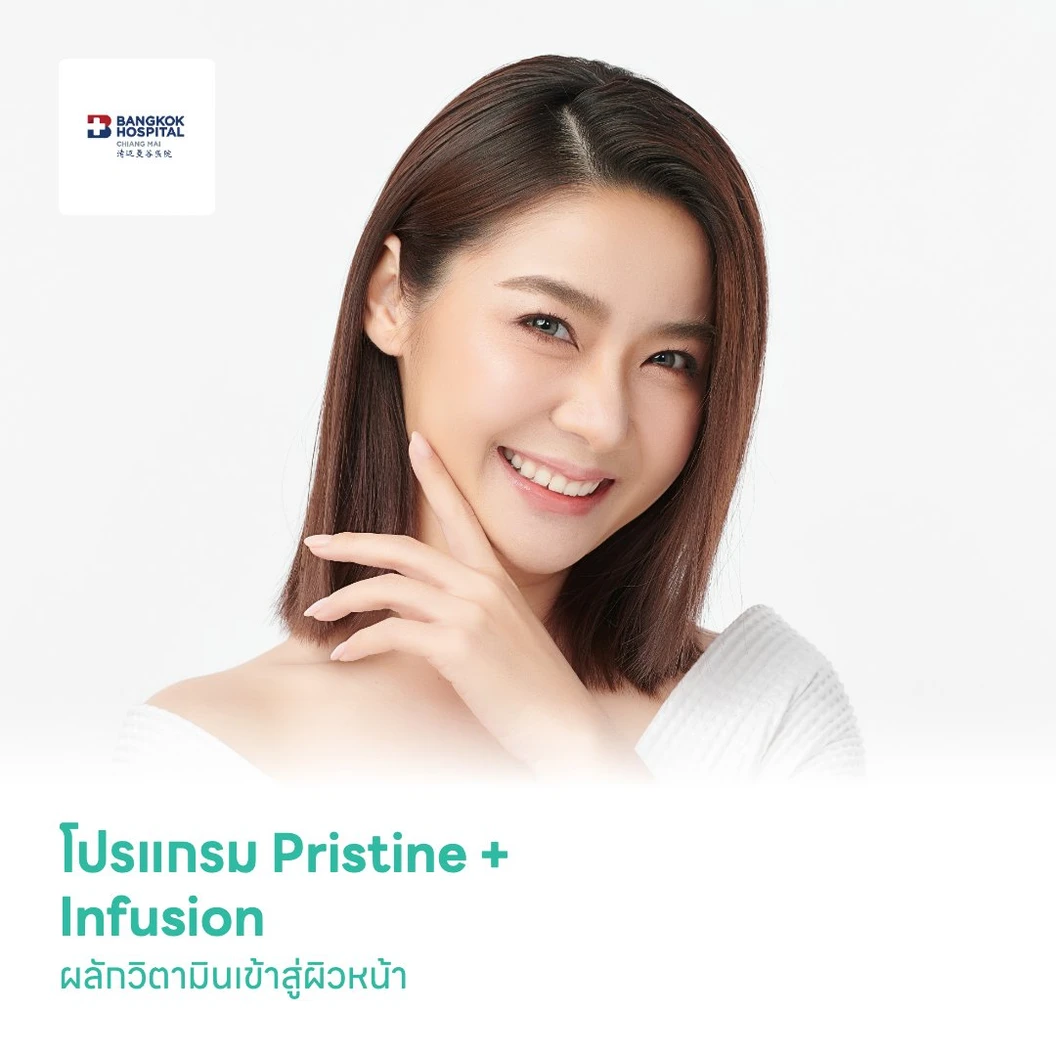 โปรแกรม Pristine + Infusion ผลักวิตามินเข้าสู่ผิวหน้า