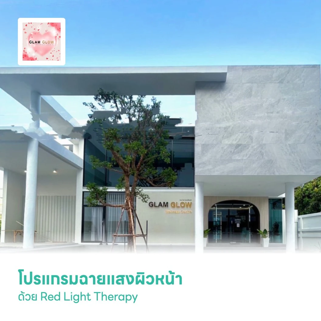 โปรแกรมฉายแสงผิวหน้า ด้วย Red Light Therapy ลดการอักเสบของผิว ลดริ้วรอย