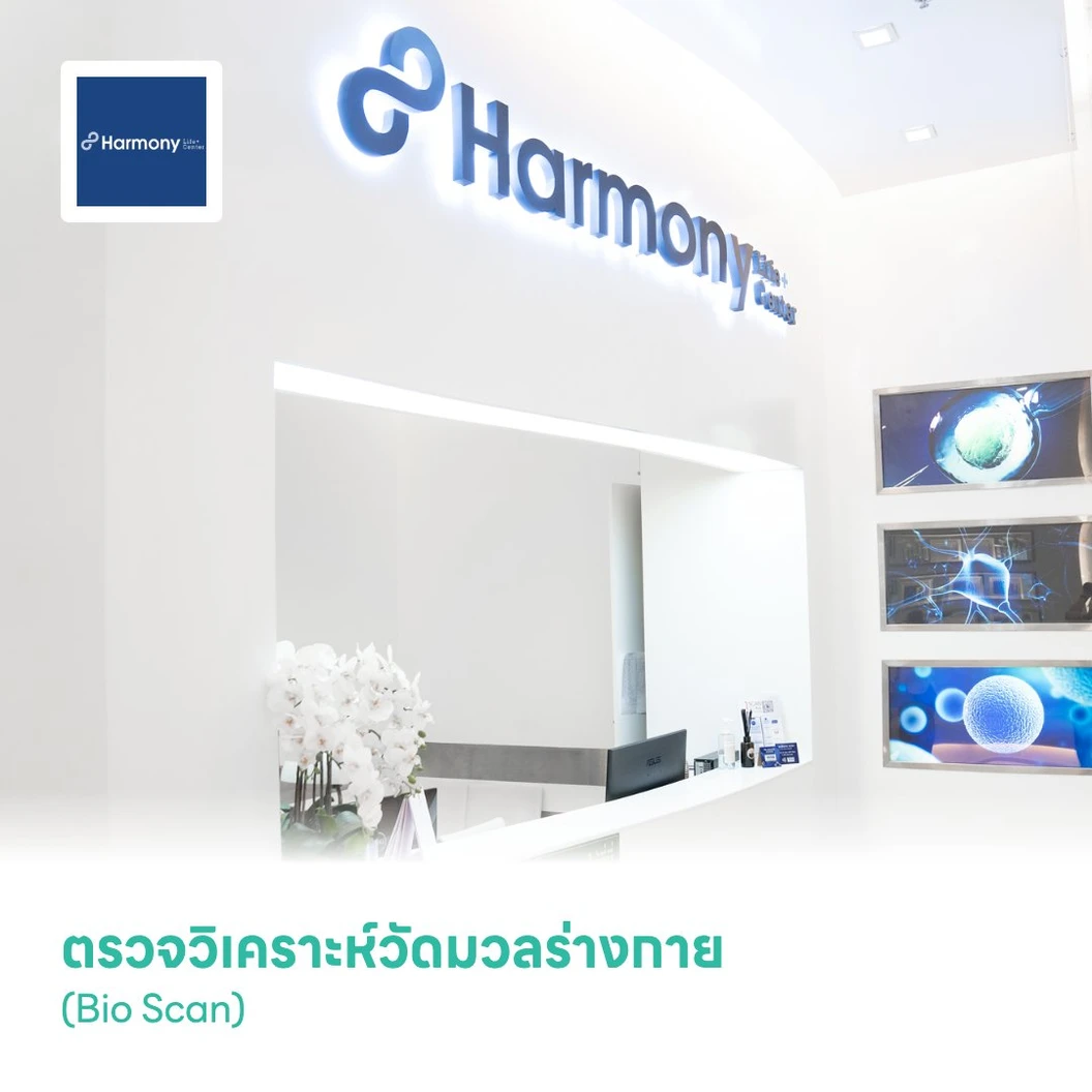 ตรวจวิเคราะห์วัดมวลร่างกาย (Bio Scan)