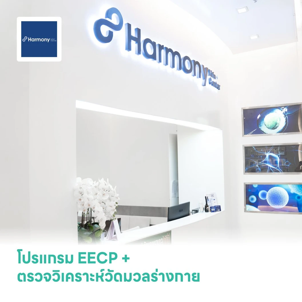 โปรแกรม EECP กระตุ้นการทำงานของหัวใจและหลอดเลือด + ตรวจวิเคราะห์วัดมวลร่างกาย (Bio Scan)