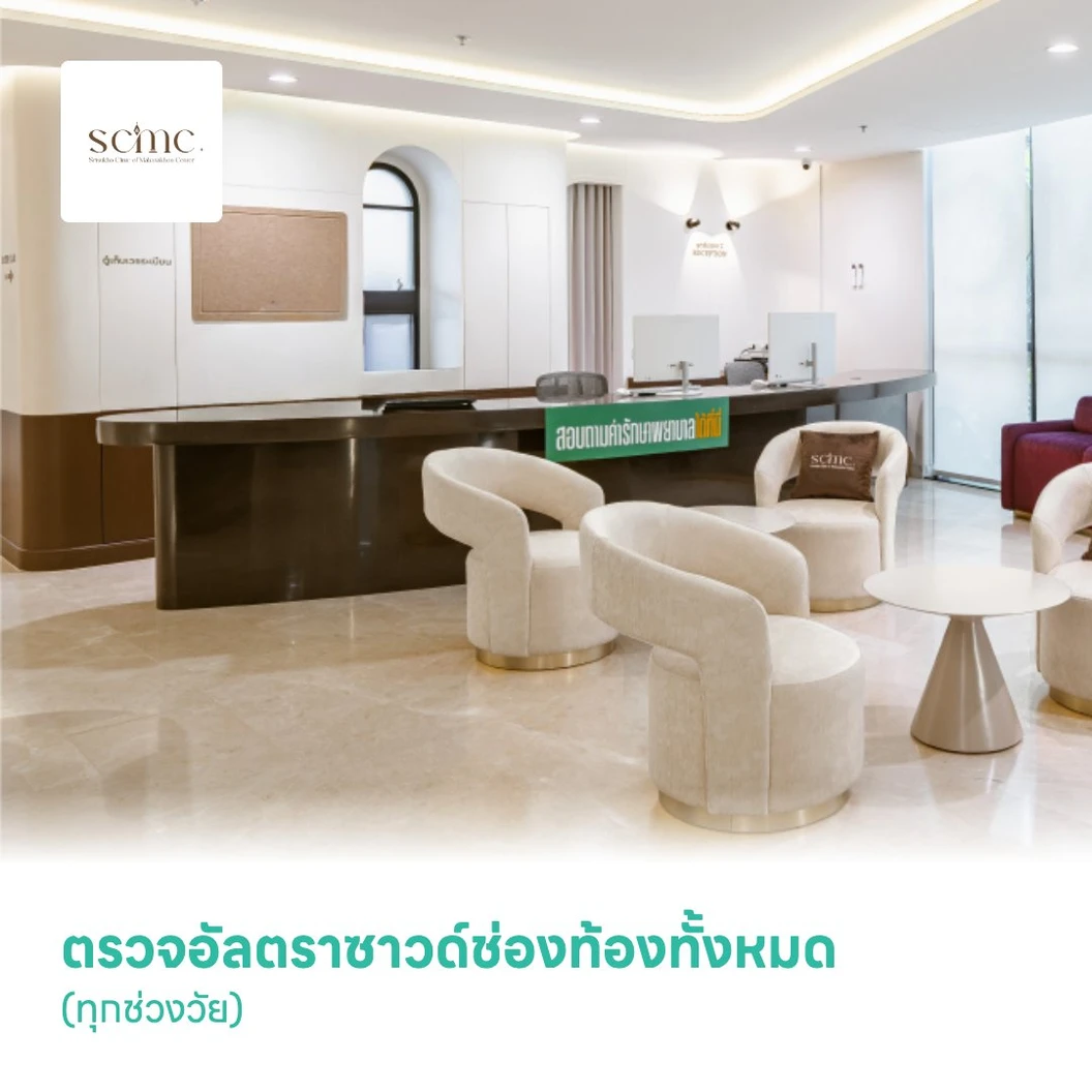 ตรวจอัลตราซาวด์ช่องท้องทั้งหมด (ทุกช่วงวัย)