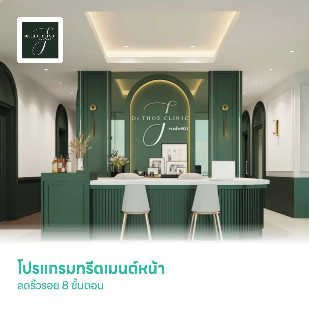 โปรแกรมทรีตเมนต์หน้า ลดริ้วรอย 8 ขั้นตอน