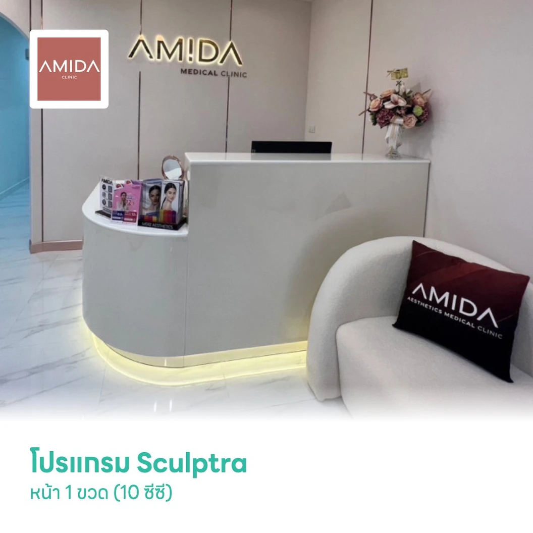 โปรแกรม Sculptra หน้า 1 ขวด (10 ซีซี)