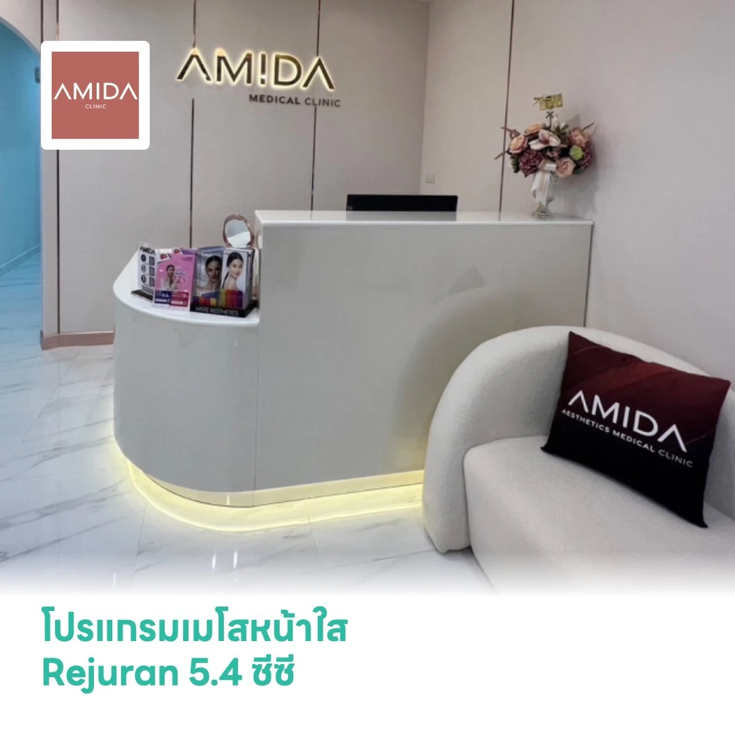 โปรแกรมเมโสหน้าใส Rejuran 5.4 ซีซี