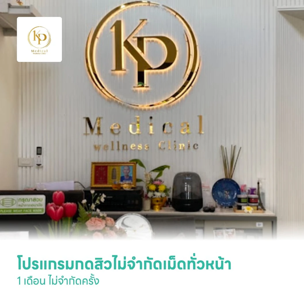 โปรแกรมกดสิวไม่จำกัดเม็ดทั่วหน้า 1 เดือน ไม่จำกัดครั้ง